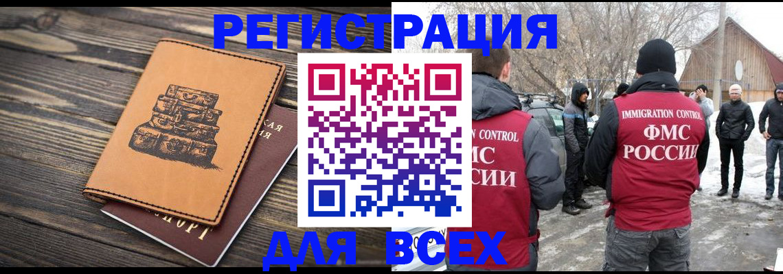 прописка паспорт в Москве