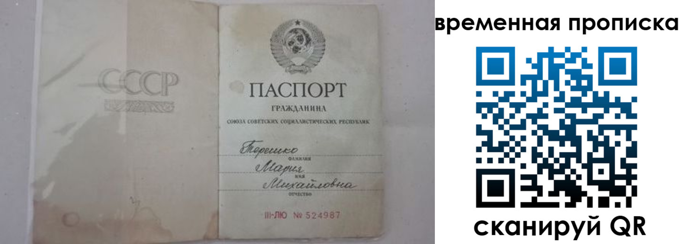 прописка для школы в Москве