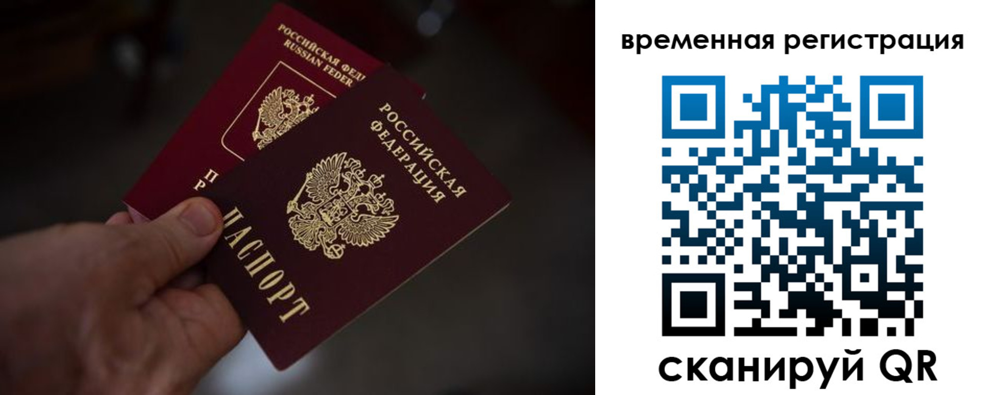 регистрация в Москве