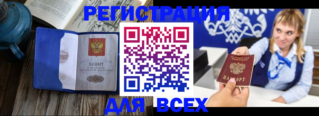 прописка поиск в Москве
