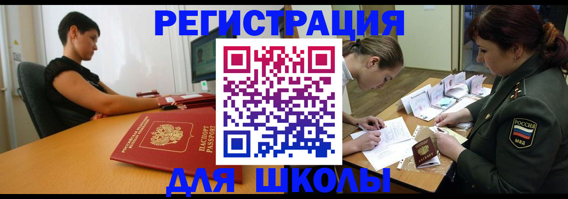 прописка для военкомата в Москве