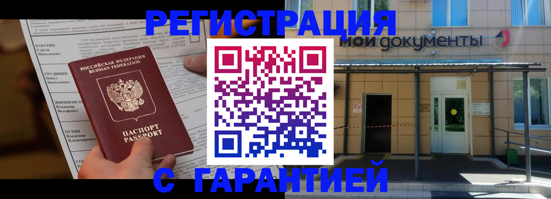 временная регистрация в квартире в Москве