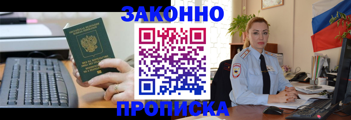 прописка поиск в Москве