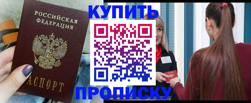 прописка для кредита в Москве