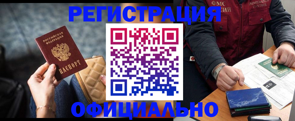временная регистрация для всех в Москве