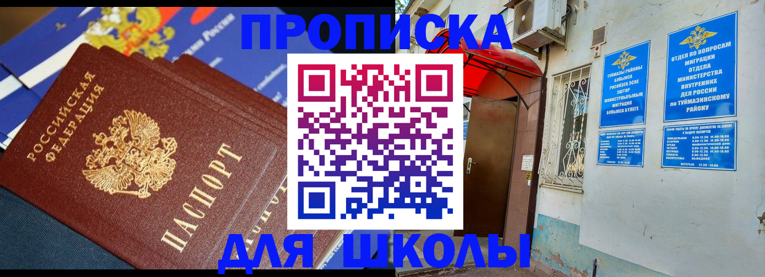 прописка законно в Москве