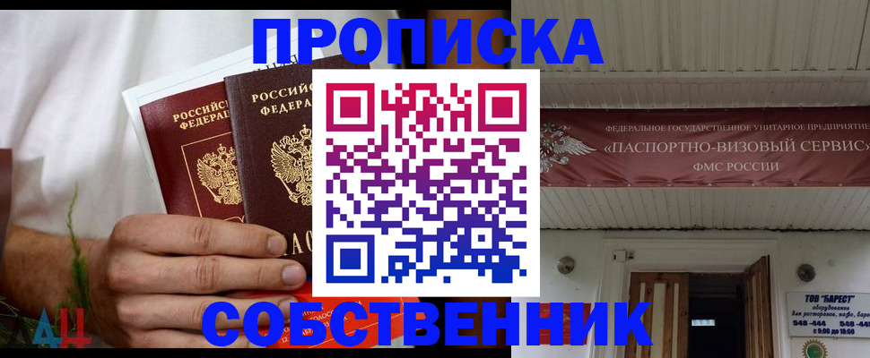 пропишу в квартире в Москве