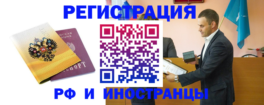 прописка регистрация в Москве
