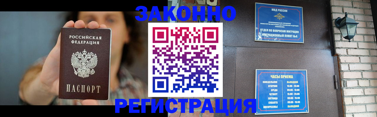 временная регистрация адрес в Москве