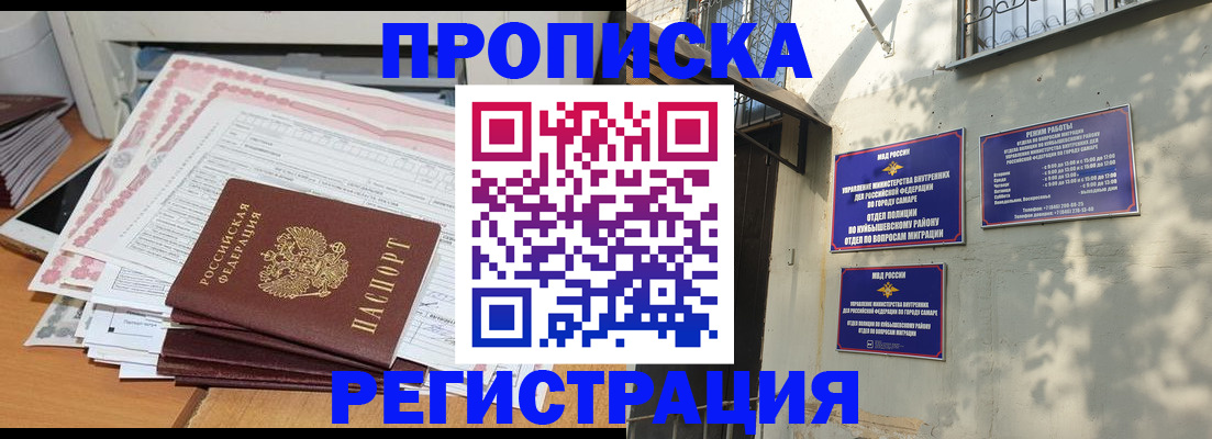 прописка в Москве